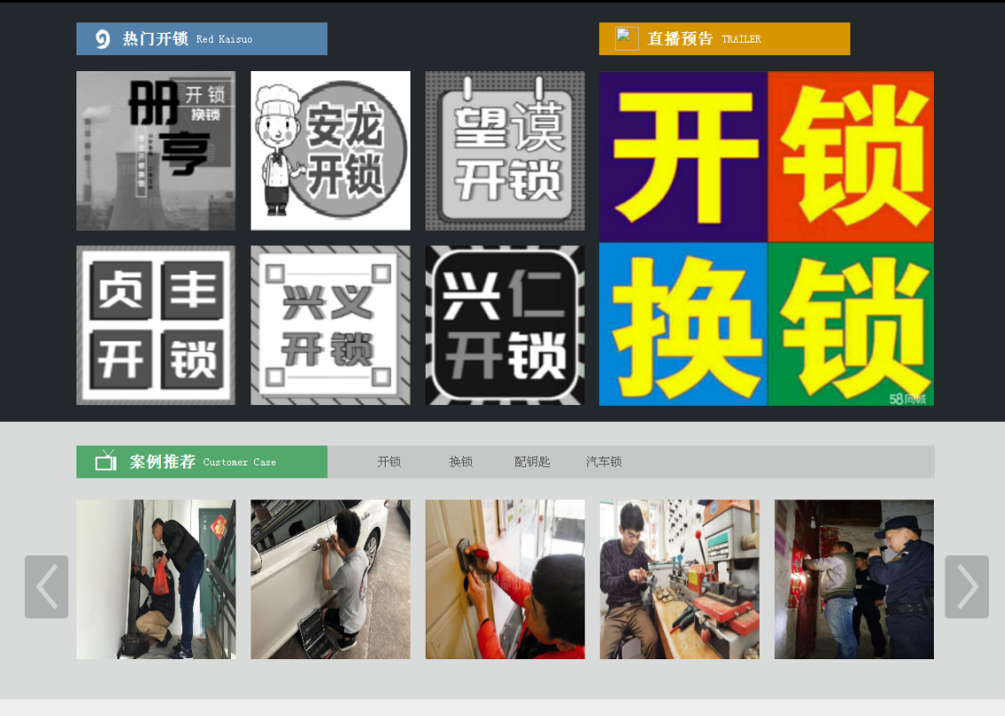 中阳黔西南开锁网门户网站